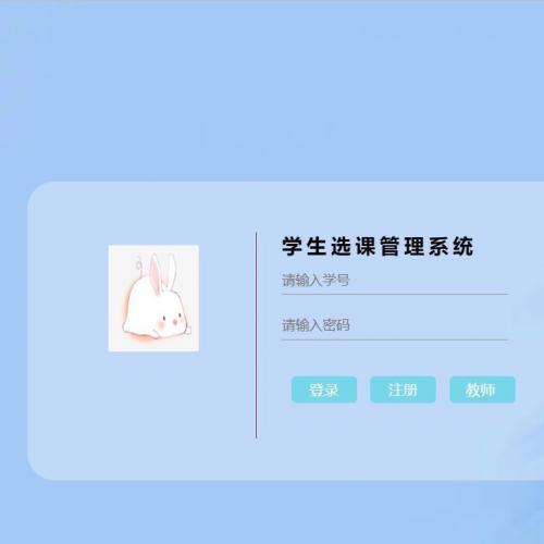 【自动发货】Javaweb学生选课系统，web项目！学生管理系统。

分两个角色登