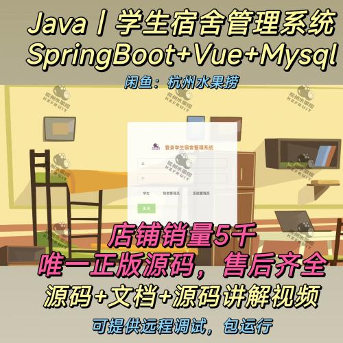 学生宿舍管理系统｜Java｜SpringBoot｜Vue｜前后端分离｜送万字文档｜