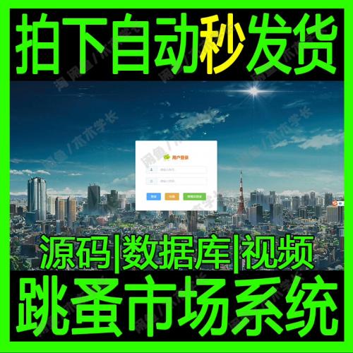 springboot+vue校园跳蚤市场系统bs商品物品交易java前后端分离we