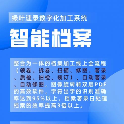 档案数字化加工软件 集快速扫描，AI智能自动修图，自动识别著录，质检，抽检为一体满