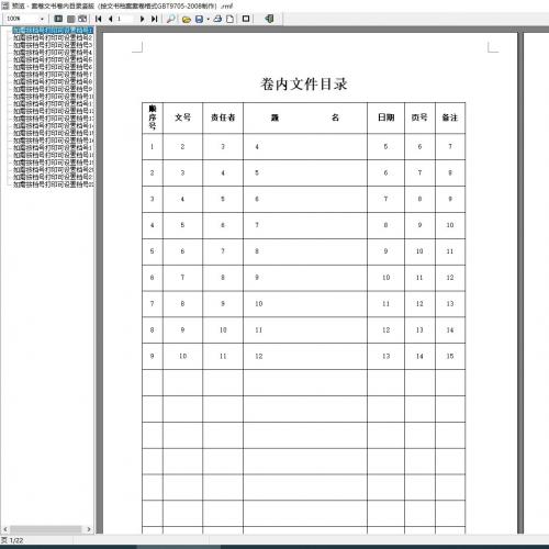 #网店/网络服务/软件 档案数字化必备 卷内目录、案卷目录、归档文件目录，封面，卷