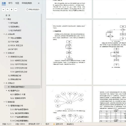 [有文档]基于javaweb的山东红色旅游信息管理系统
角色有:用户 管理员
下单