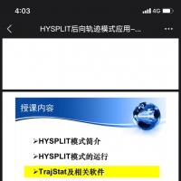 HYSPLIT软件相关安装教程、使用教程、课程案例ppt分享。由于软件教程特殊性，