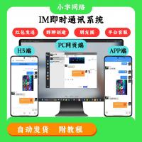 IM即时通讯系统/APP
三端实时聊天—即时通讯APP

商品描述：
支持【H5+