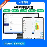H5即时聊天室源码支持群聊私聊|多人在线实时聊天