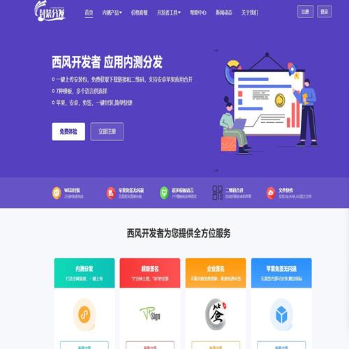 仿第八区APP应用分发系统源码 | 免签多平台打包封装 | 支持安卓/IOS/EXE分发+企业级签名