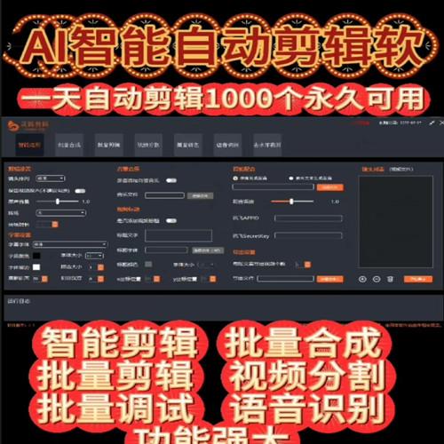 灵狐AI智能自动剪辑软件,批量剪辑合成视频，视频批量伪原创工具