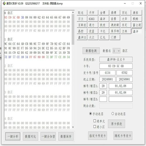 《电梯卡延期软件》麦田IC助手2.09版本+永久VIP版+带注册机
