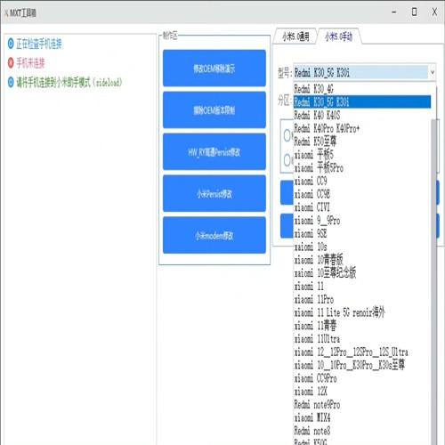 小米MXT工具箱，米账号锁去除神器，小米高效解锁软件工具