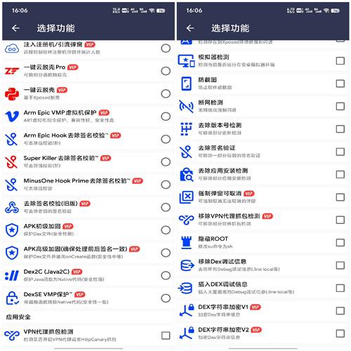 Arm Pro  全套源码，带详细教程  可以加固APP，还能加密APP，内含多种加密方式