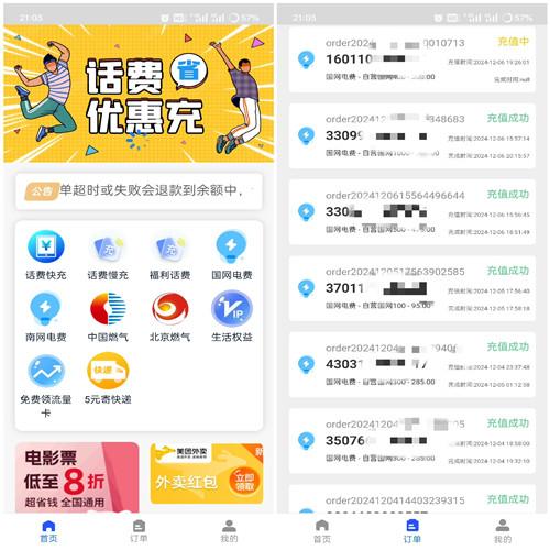 话费全新H5充值系统源码 自定义首页+充值页面 灵活对接上游渠道接口 全开源