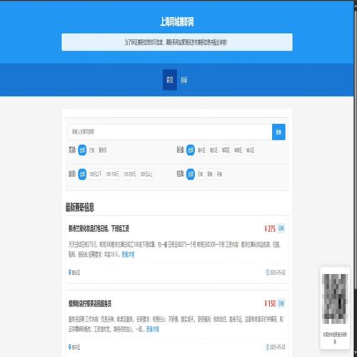 PHP同城兼职网信息发布网站源码带后台管理系统模版响应式网页