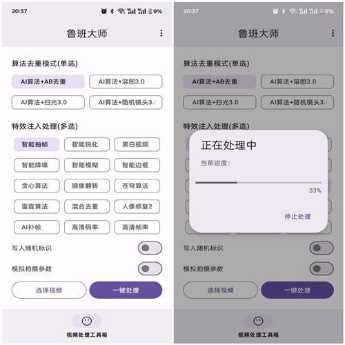 鲁班大师AI视频去重系统，自媒体视频去重软件，安卓永久专业版，支持多平台
