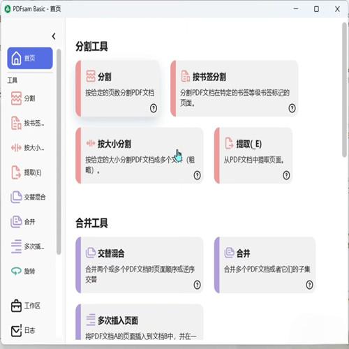 PDF分割合并工具 它旨在 拆分、合并、提取页面、混合和旋转 PDF文件