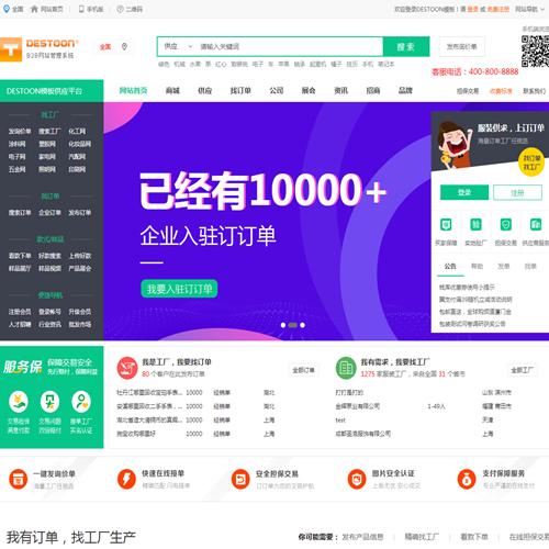 B2B在线交易商城平台模板源码 供求厂家批发商系统网站源码
