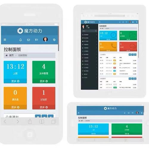 魔方OA办公管理系统源码带小程序、生成APP，可自适应手机,电脑,平板
