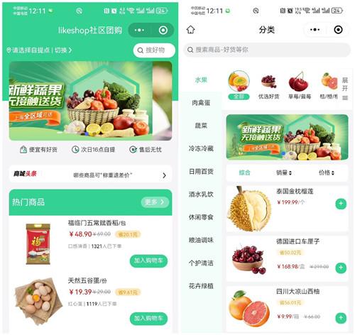 PHP最新社区团购小程序源码，前端uinapp，全开源可二开