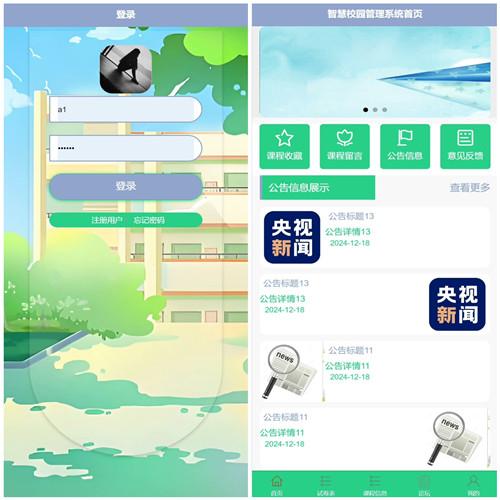 springboot+vue智慧校园系统小程序源码，前端uinapp，计算机毕业设计系统
