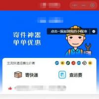 快递下单小程序源码6月1号更新！快递代下单 快递代发源码 下单小程序源码