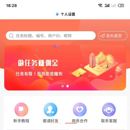 最新运营级任务悬赏平台h5源码，可打包app前端uniapp，后端php，全开源