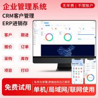 crm客户管理系统,erp进销存软件,项目管理系统,适合生产厂家、经销商、外贸