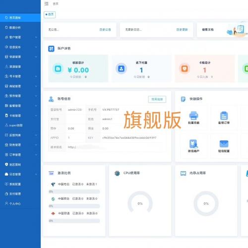 iot物联网正版管理系统源码（包售后与系统更新维护服务），让天下没有难用的系统。系