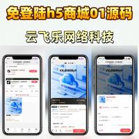 【2025年新版01源码】最新完整修复版抖音h5商城01源码，免登录h5商城全开源