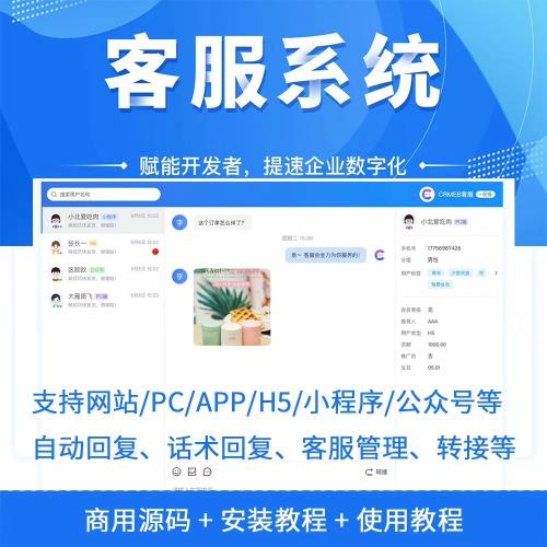 本套系统是基于CRM Chat开源系统做的二次开发版本，修复了一些问题，使其现在可