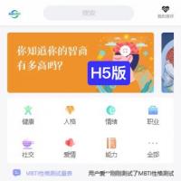 心理测试测评小程序源码，变现引流，带后台自由上传量表。九型人格MBTI,已修复bu