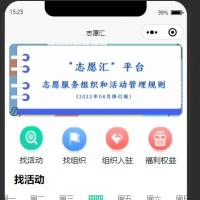 志愿者管理系统源码（志愿者小程序）

其中包括
1、搭建视频
2、流程图
3、开题