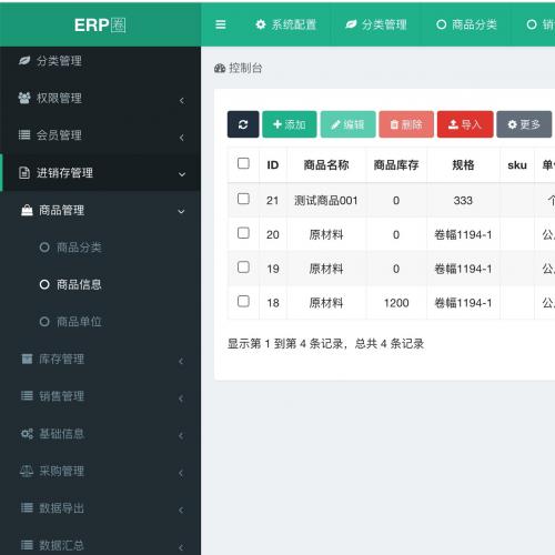 基于ThinkPHP5的ERP进销存与仓库管理PHP源码系统