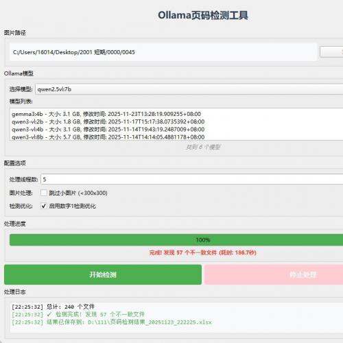 支持多模型的视觉页码识别工具，助力档案数字化升级