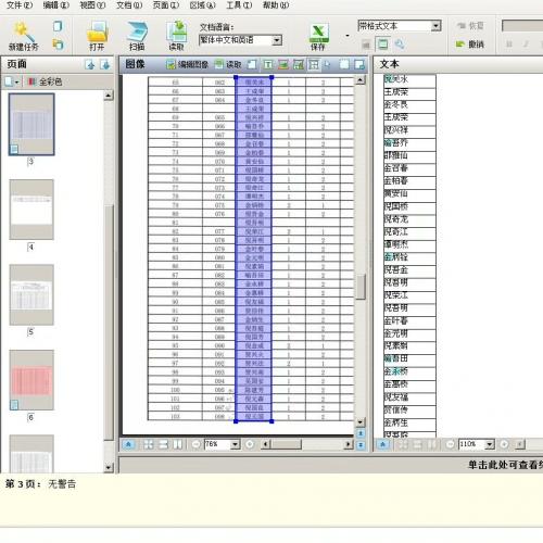 批量图片OCR识别工具 支持导出Excel Word 格式保留 高速处理 WIN系统适用 清晰印刷体精准转换