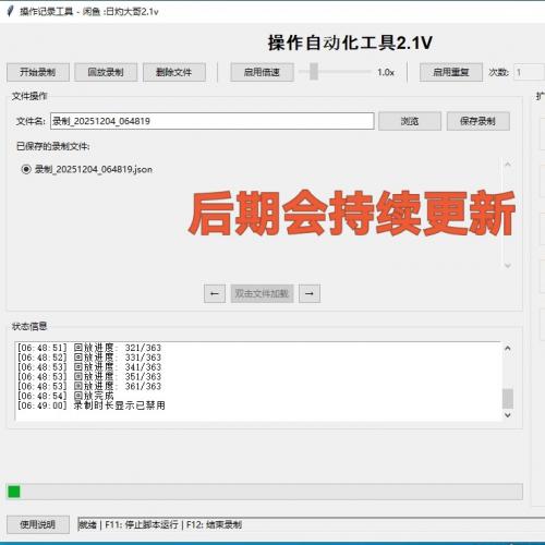 鼠标键盘记录自动化工具 支持操作录制与回放的智能脚本工具