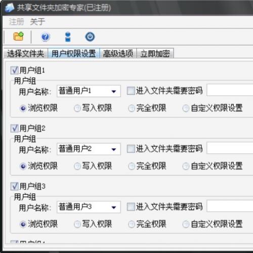 共享文件夹加密管理工具专家版