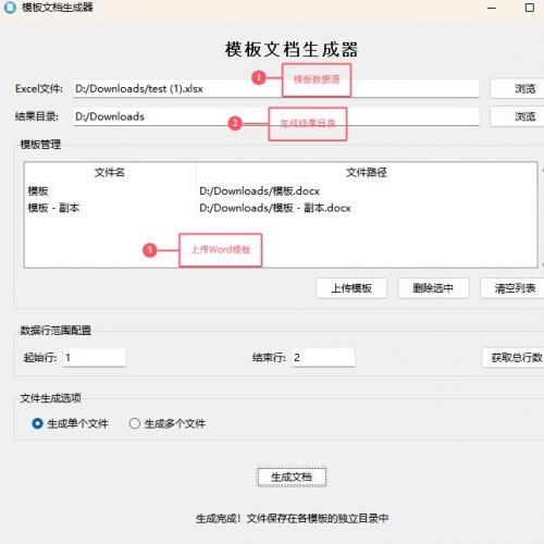 Excel转Word自动化工具：合同协议报告一键批量生成神器