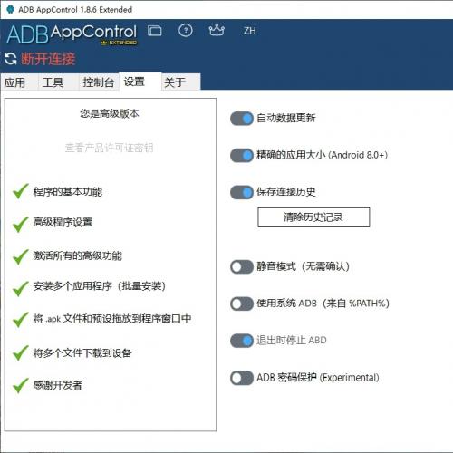 ADB AppControl 高级版功能全面解锁，畅享安卓调试新体验
