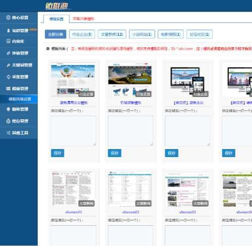 无限制站群管理系统源码下载及详细安装教程