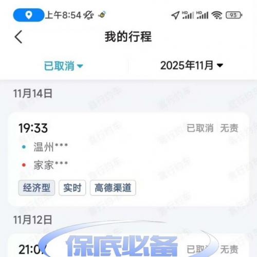 2025年12月高德地图无责取消订单新技巧，经济型实时单通用免电话报备