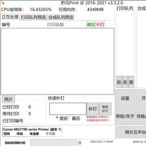 2024新版拍马Print即影即有打印软件上线，支持图片合成与移动打印（含视频教程）