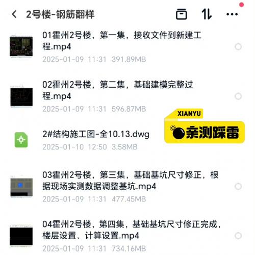最新完整版含人防工程的广联达BIMMAKE钢筋翻样实战教程，从图纸接收到成果输出全流程教学，附赠配套练习图档，用心学你就能掌握