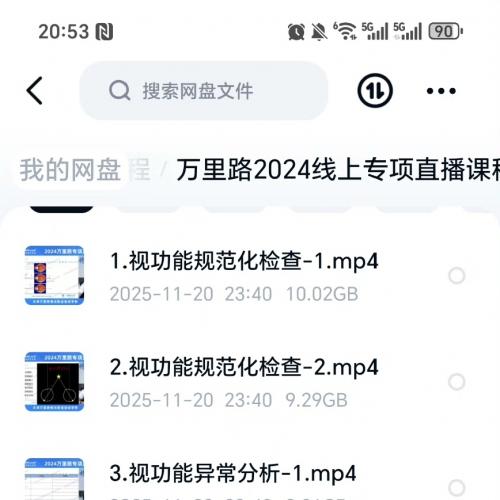 2024天津万里路视光培训线上直播课程视频 高清网盘发送