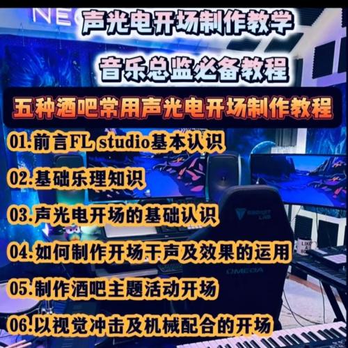 酒吧Intro开场制作全攻略：声光电融合技术教学