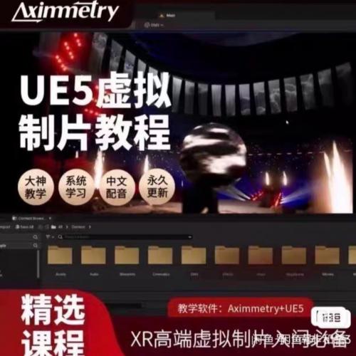 Aximmetry XR虚拟制片实战全攻略——中文全流程深度教学