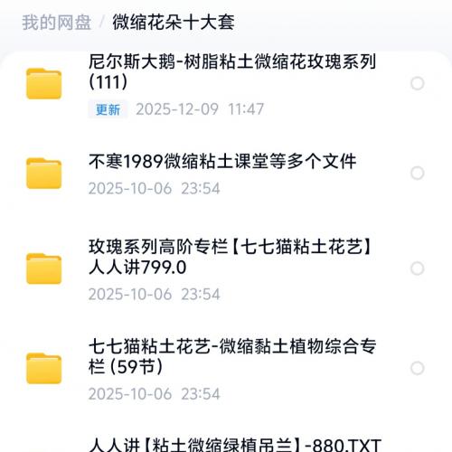 微缩粘土花艺教学全集：涵盖尼卡所大鹅树脂玫瑰与989微缩课堂等精品课程