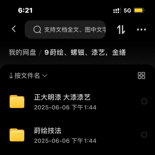 大漆工艺、莳绘技艺、螺钿镶嵌与金缮修复全套教程免费分享，高清视频百度网盘下载