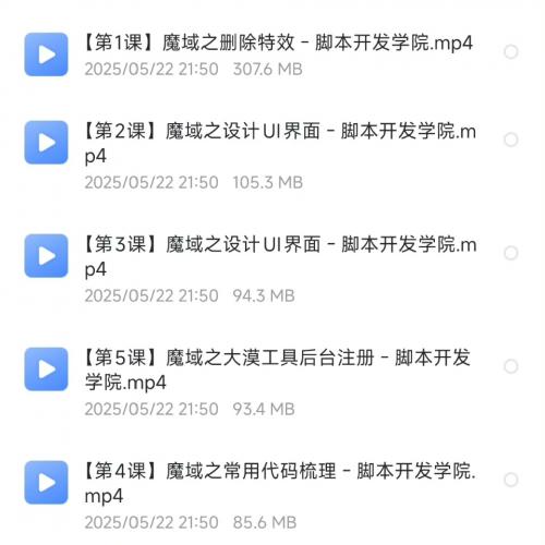 【魔域易语言全套教程】高清MP4视频教学，系统掌握UI界面、大漠插件、后台注册与鼠标绑定核心技术