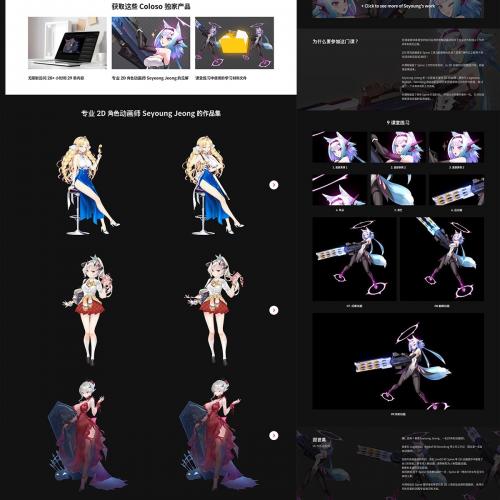 Spine女性角色动画制作教程：2D骨骼动画全解析（中文完整版）