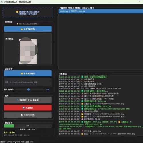 智能图片匹配工具专为档案数字化设计，支持扫描件自动归位与相似图像快速识别