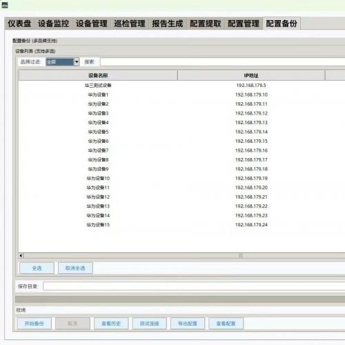 批量网络交换机巡检管理工具（售出不退）